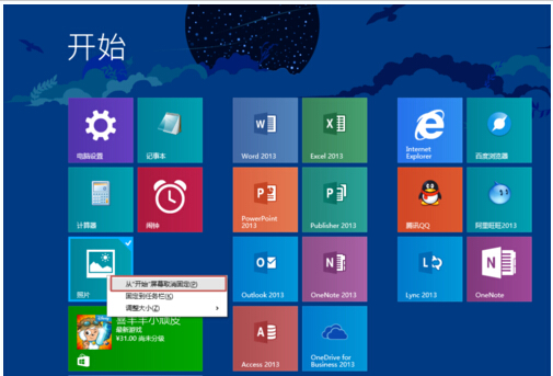 玩转Win8.1屏幕！布局完美磁贴的技巧