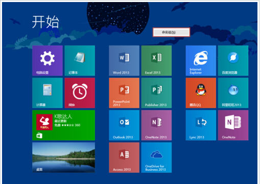 玩转Win8.1屏幕！布局完美磁贴的技巧