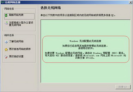 dlink如何使用Windows XP内置程序来配置无线网络 三联