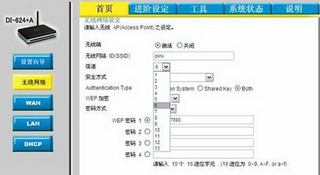 dlink路由器无线信号经常中断 三联