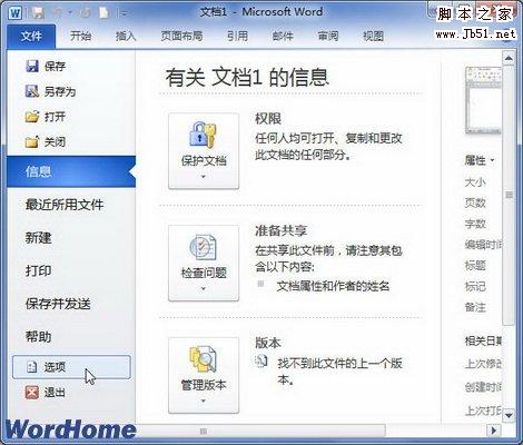 Word2010中Insert键的妙用 三联教程