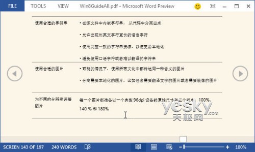 体验Word2013预览版功能丰富的全新阅读模式