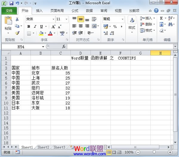 Excel2010函数讲解--COUNTIFS 三联