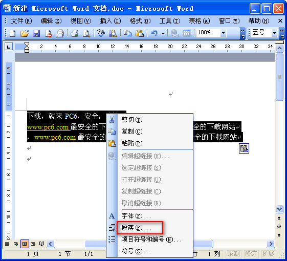 word怎么调整行距