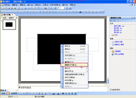 让插入WPS演示中的有声影片播放时不发声 三联教程