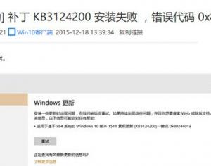 Win10更新KB3124200出现8024401a错误怎么办