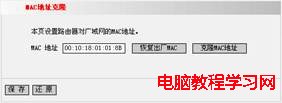 IP-COM <a href=/tags/2799-0.html target=_blank class=infotextkey>无线路由器</a>MAC地址克隆设置介绍 三联