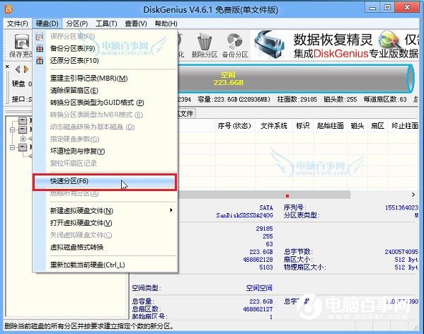 固态硬盘怎么分区 240G新固态硬盘分区教程