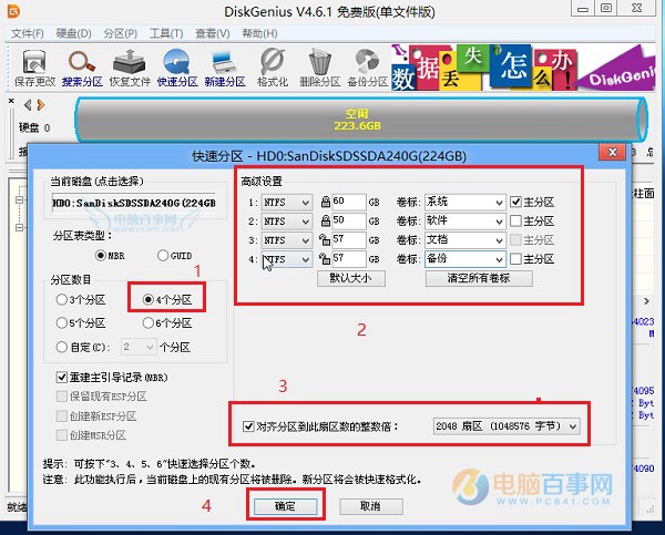 固态硬盘怎么分区 240G新固态硬盘分区教程