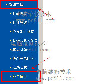 如何查看局域网内电脑网络流量 三联