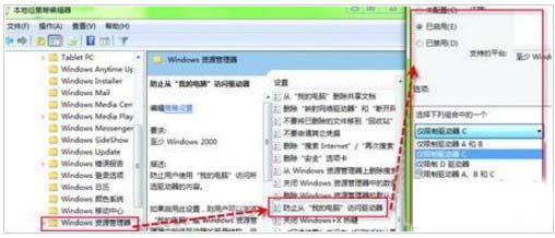 如何用windows 7系统组策略把系统分区隐藏掉 三联