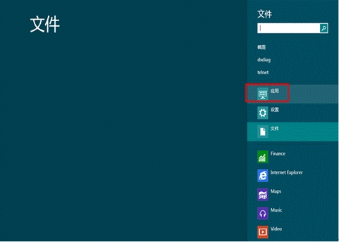 Windows8系统自带的截图小工具 三联