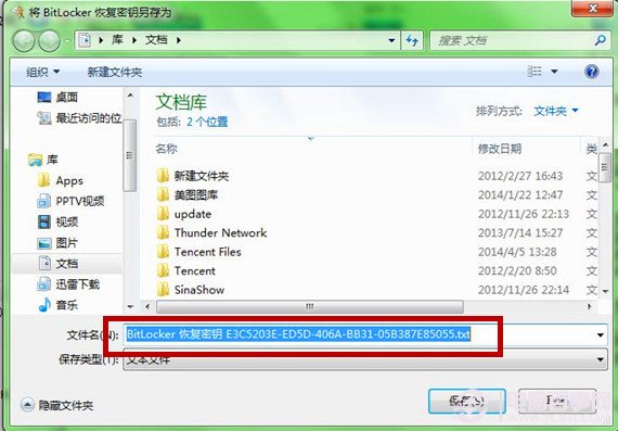 Windows7系统功能为U盘加密