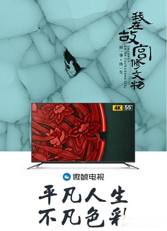 微鲸电视2代55英寸新品上线  5大升级冲击大屏市场