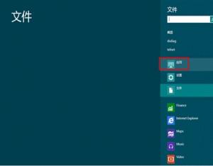 Windows8系统自带的截图小工具
