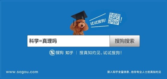 以“问题”谋用户，搜狗搜索发起品牌公投