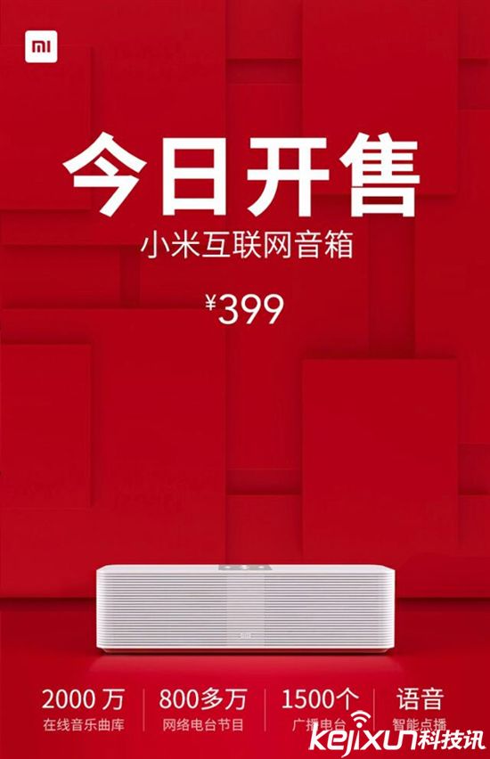 小米网络音箱开卖 售价399元