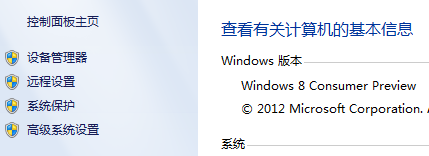 Windows8系统高级系统设置里面常用的工具 三联