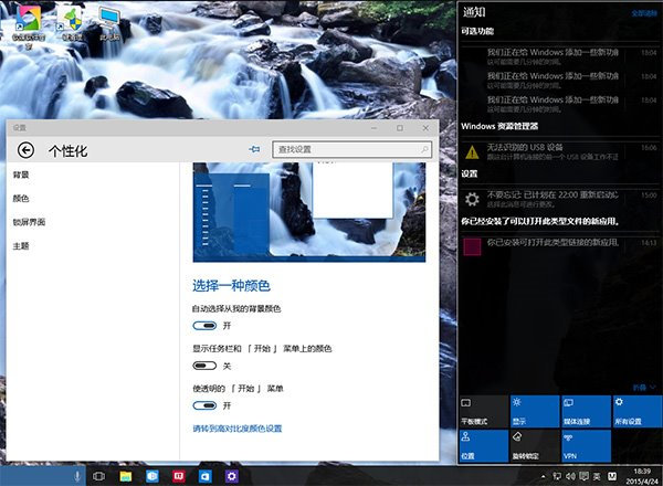 Win10任务栏透明设置方法教程 三联