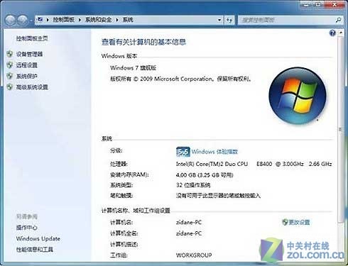 32位Windows7系统使用4G内存破解教程