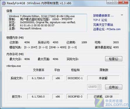 32位Windows7系统使用4G内存破解教程