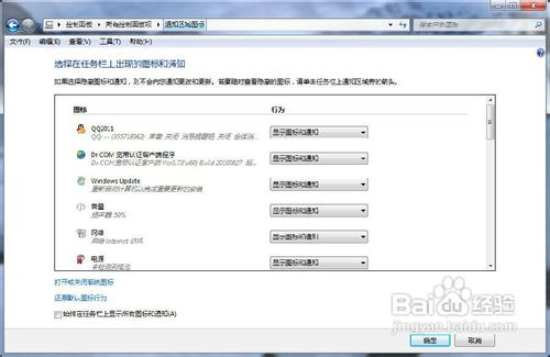 Windows 7任务栏图标设置