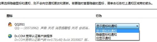 Windows 7任务栏图标设置