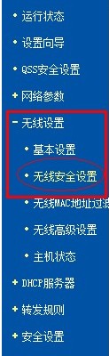 无线路由器怎么设置密码