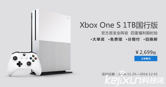 微软推出Xbox One S国行版 售价2399元