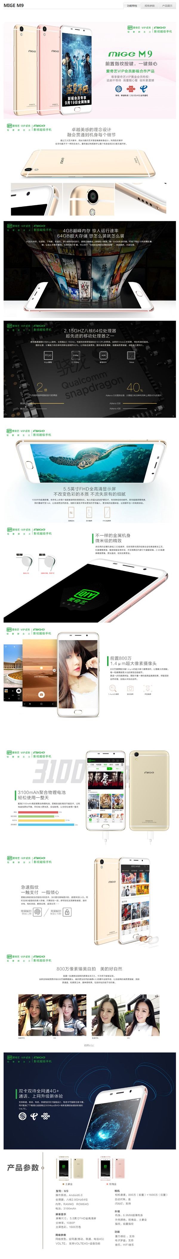 爱奇艺M9手机新品完整曝光：VIP黄金会员特权加持