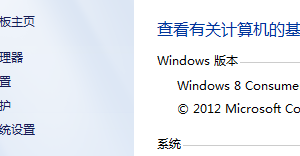 Windows8系统高级系统设置里面常用的工具