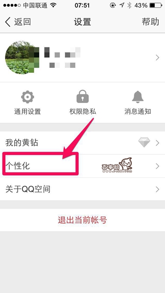 在QQ空间发说说里显示来自iphone6S客户端教程