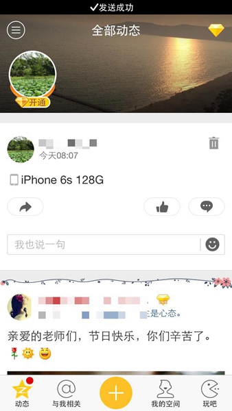 在QQ空间发说说里显示来自iphone6S客户端教程
