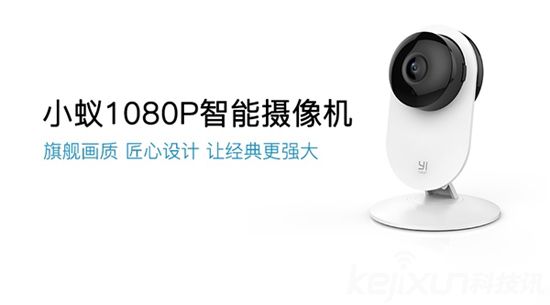 小蚁发布新款1080P智能摄像机 双12售价128元