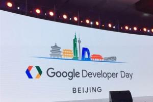 谷歌要重回中国？谷歌中国开发者大会六年之后再次回归