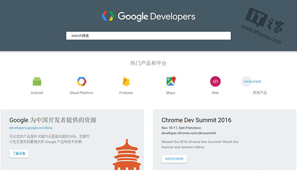 谷歌中国开发者网站Google Developers正式开通上线