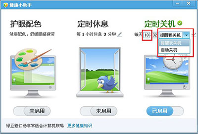 腾讯电脑管家怎么定时关机