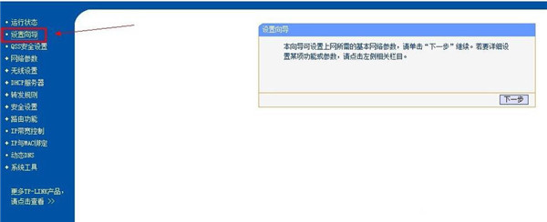 tp-link无线路由器,设置,tp-link无线路由器怎么设置,无线路由器设置办法