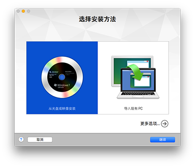 MAC安装win7虚拟机