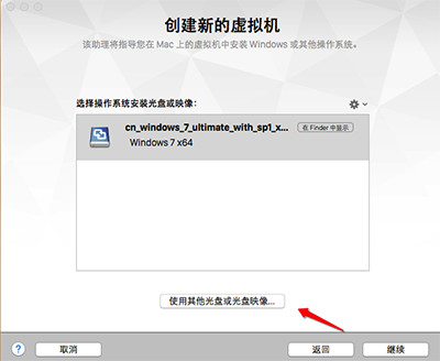 MAC安装win7虚拟机