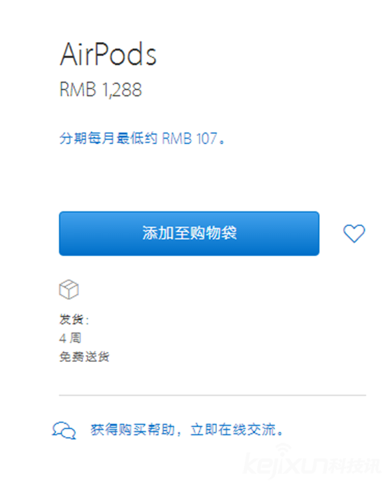 苹果AirPods正式上市 预计4周内发货 售价1288元