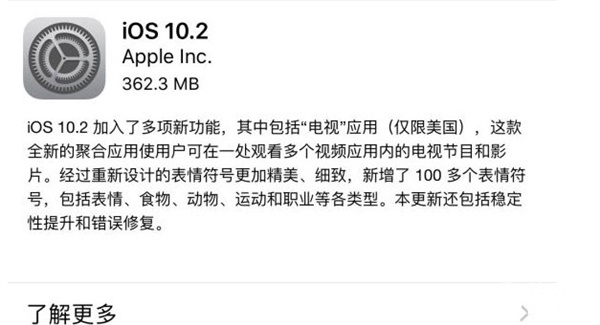 iOS 10.2正式版发布 内置全新墙纸+多个emoji表情
