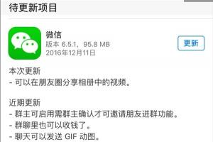 iOS微信6.5.1版发布 朋友圈可分享相册中的视频