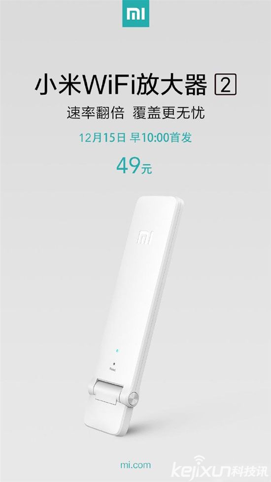 小米Wi-Fi放大器2首发开卖 售价49元
