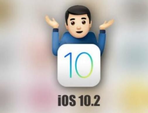 外媒称赞：苹果iOS10.2正式版更新“狂补”稳定性