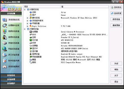 Windows优化大师整理工具使用教程