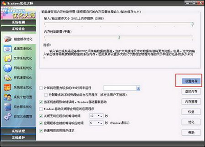 Windows优化大师整理工具使用教程