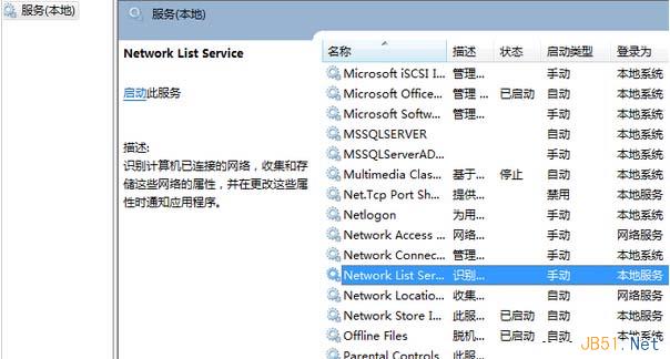 Windows7网络图标不停转圈的解决方法