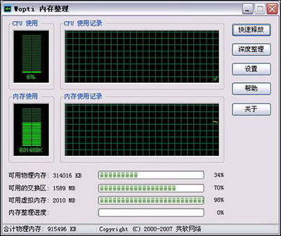 Windows优化大师整理工具使用教程