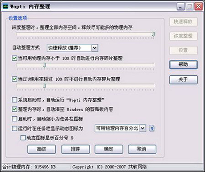 Windows优化大师整理工具使用教程